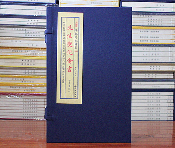 北法变化禽书子部珍本备要