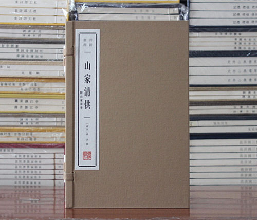 山家清供附山家清事[宋]林洪著