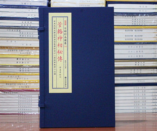 古籍繁体竖版 宣纸线装 332函 管辂神相秘传子部珍本备要