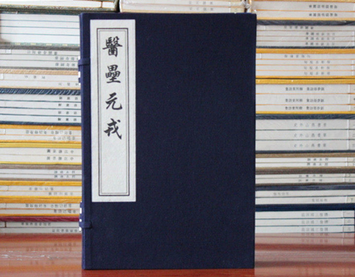 医垒元戎 王好古 著宣纸线装一函一册 木板刷印中医古籍 正版图书籍