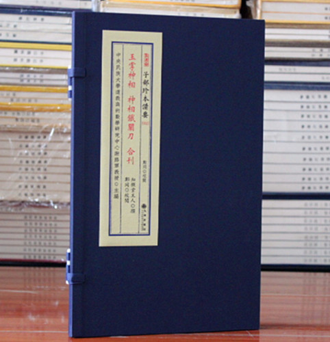 玉掌神相神相铁关刀合刊 子部珍本备要第032（知微堂稿抄本）宣纸线装一册全 安次刘明江先生藏知微堂稿抄本