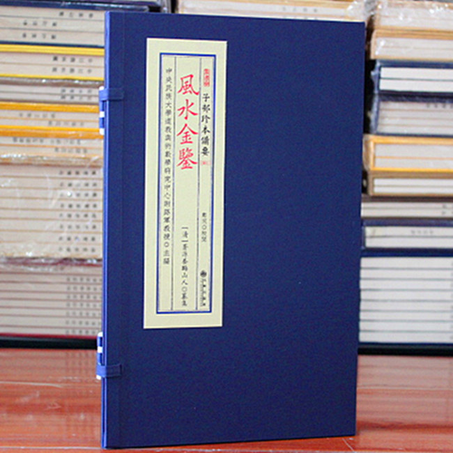 金鉴 子部珍本备要 051 宣纸线装 言略 格言丧葬解惑 葬亲社约  醒迷 地学凡例 戒火葬文 行略 劝案和惩案 附案三个部分