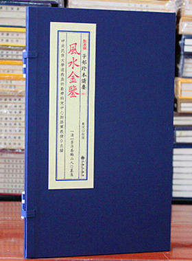金鉴 子部珍本备要 051 宣纸线装 言略 格言丧葬解惑 葬亲社约  醒迷 地学凡例 戒火葬文 行略 劝案和惩案 附案三个部分