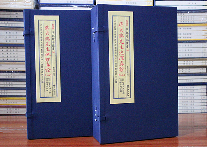 蒋大鸿先生地理真诠葬书撼龙经疑经