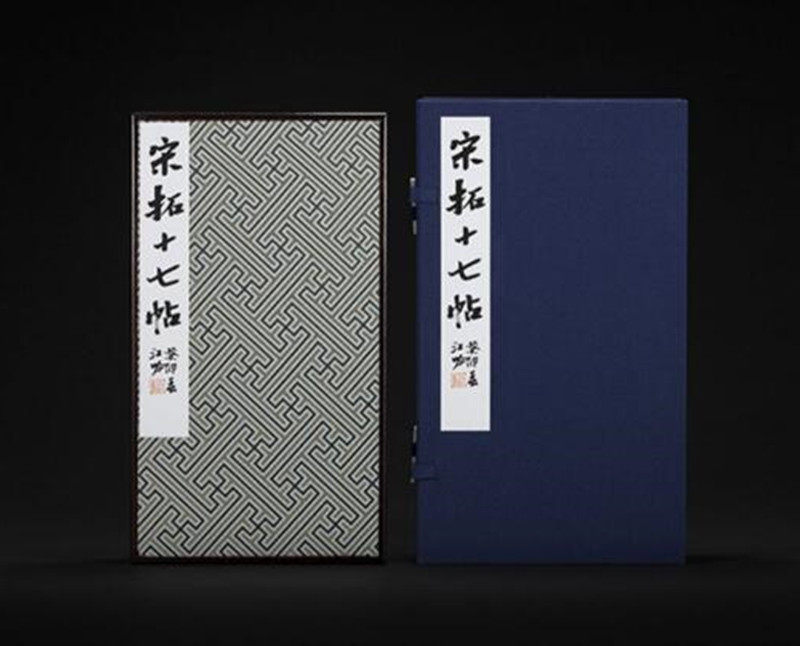 宋拓十七帖善本碑帖精华  随书赠送手写编号藏书票一张 经折装高清原碑帖原大原色拓本收藏鉴赏 王羲之草书毛笔 西泠印社