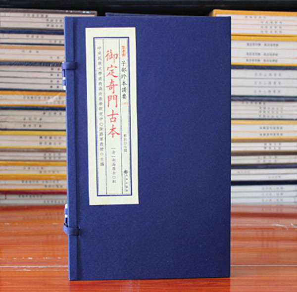 御定奇门古本子部珍本备要【147】 宣纸线装 全1函2册 清 湖海居士 九州出版社正版