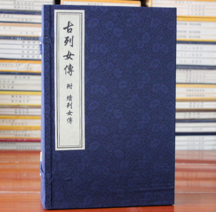 古列女传附续列女传(一函四册)宣纸线装 （汉）刘向　撰 中国书店 中国书店藏珍贵古籍丛刊