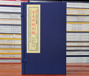 全本神相全编子部珍本备要215命理面相相术古书线装宣纸线装