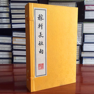 稼轩长短句 宣纸线装1函4册 辛弃疾的作品集 江苏广陵书社