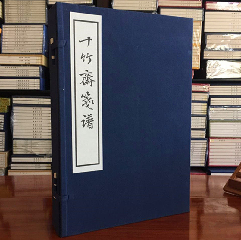 十竹斋笺谱 宣纸线装一函四册 清供 华石 博古 画诗 胜览 入林 无花 凤子 孺慕 棣华 应求 闺则 建议 寿征 灵瑞等 胡正言 西泠印社