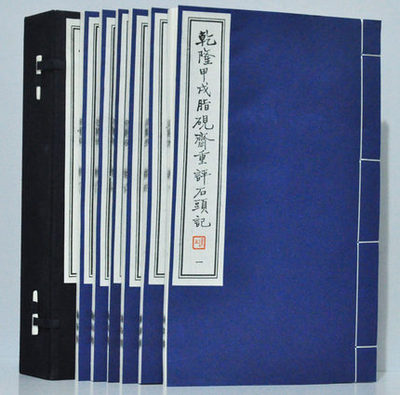 乾隆甲戌脂砚斋重评石头记一函六册宣纸线装