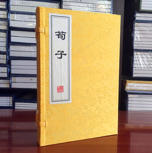 荀子宣纸线装1函2册竖排文言文注释 (战国荀况著(唐)杨倞注释 马志超点校 儒家思想经典著作中国哲学国学书籍线装书局正版现货