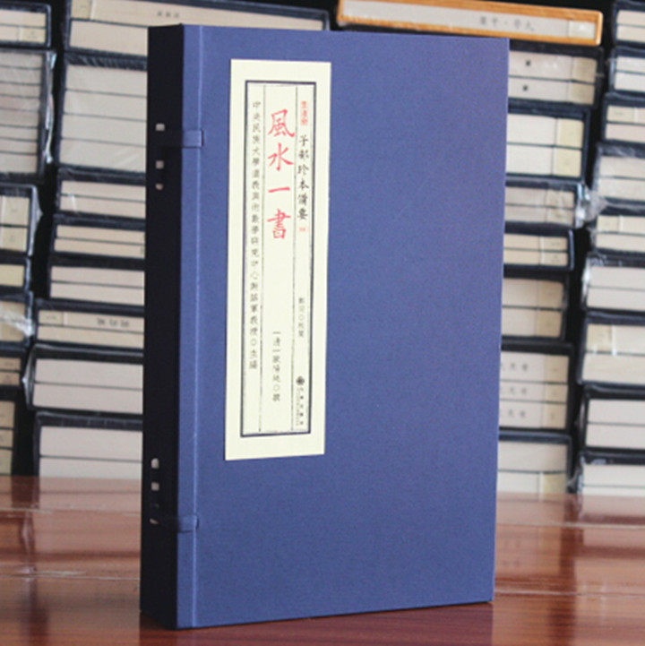 风水一书 四库全书子部珍本备要006 宣纸精线装全4册 易经五行八卦详述三元九星挨星周官葬经青囊地理风水周易预测命理哲学书籍