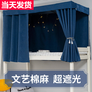 棉麻学生宿舍强遮光北欧ins床幔