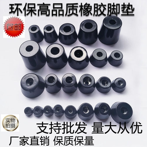 固美特防滑减震耐磨环保橡胶锥形家具桌椅机箱仪器垫脚  机脚垫