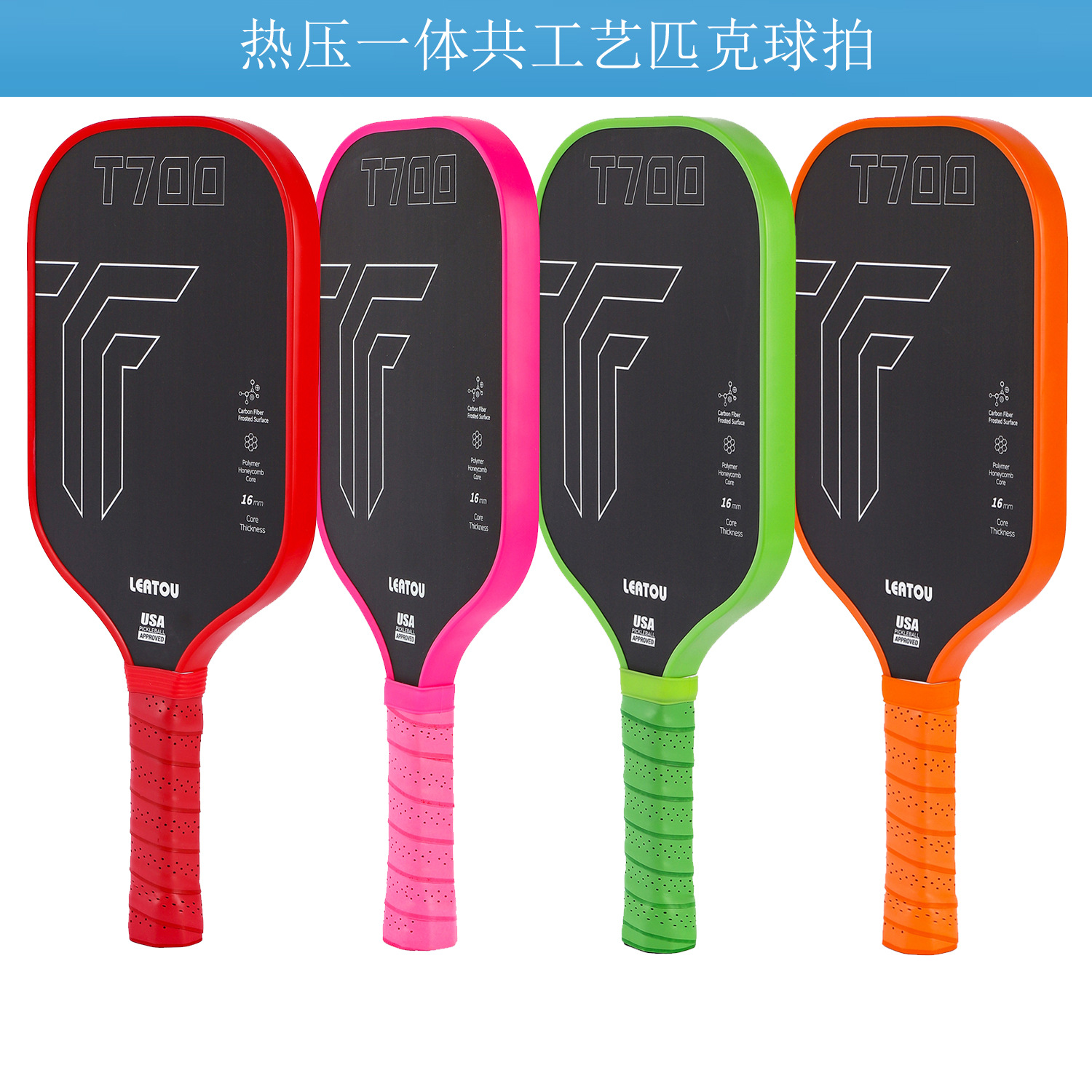 热模压一体磨砂T700碳纤维匹克球拍赛事专用铁氟龙高端礼盒比赛用