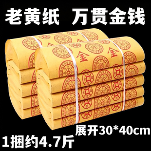 推荐2大捆传统老式路路通黄纸特价包邮清明节冬至初一中元通用
