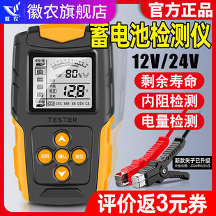 汽车蓄电池检测仪电动车电瓶检测仪12v24v电瓶寿命容量内阻测试仪
