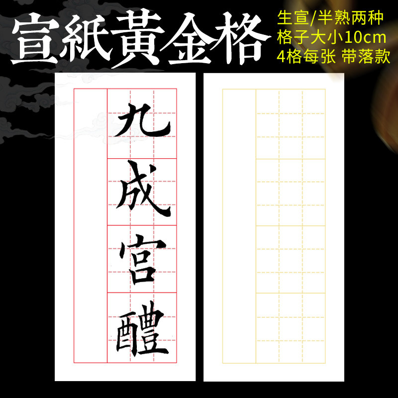 启功黄金律四尺六开10cm4方格子生宣半熟宣学生初学毛笔书法练字