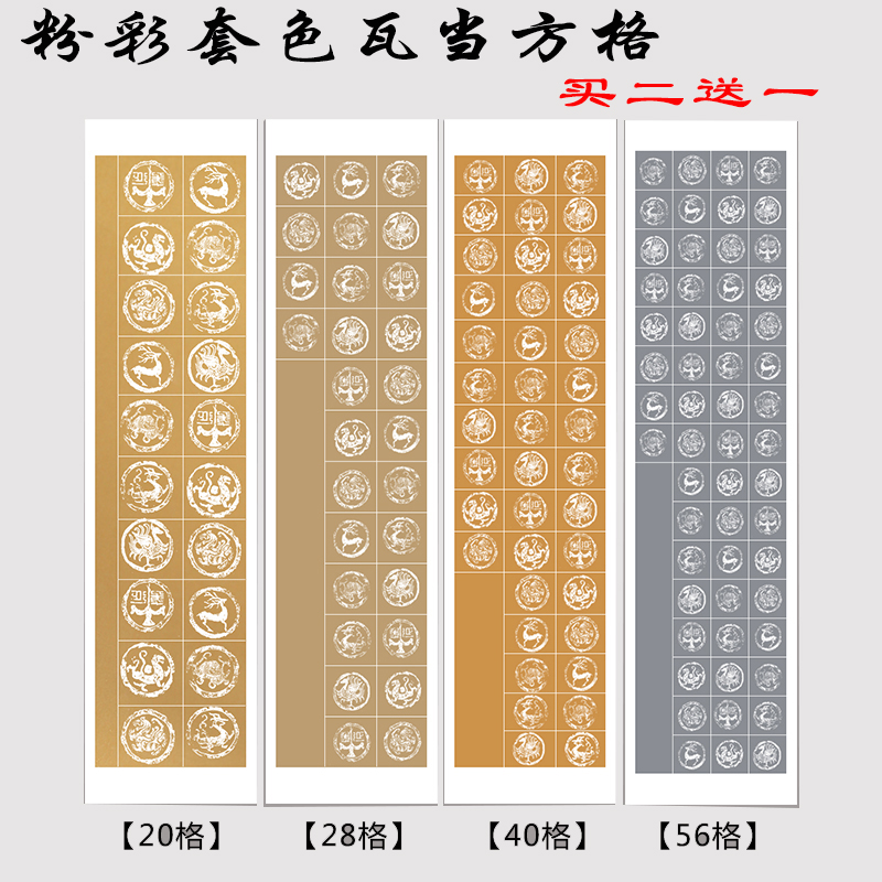 四尺对开粉彩宣纸瓦当方格落款20格28格40格56格半生半熟书法创作