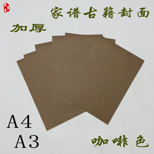 加厚封面纸咖啡色线装书