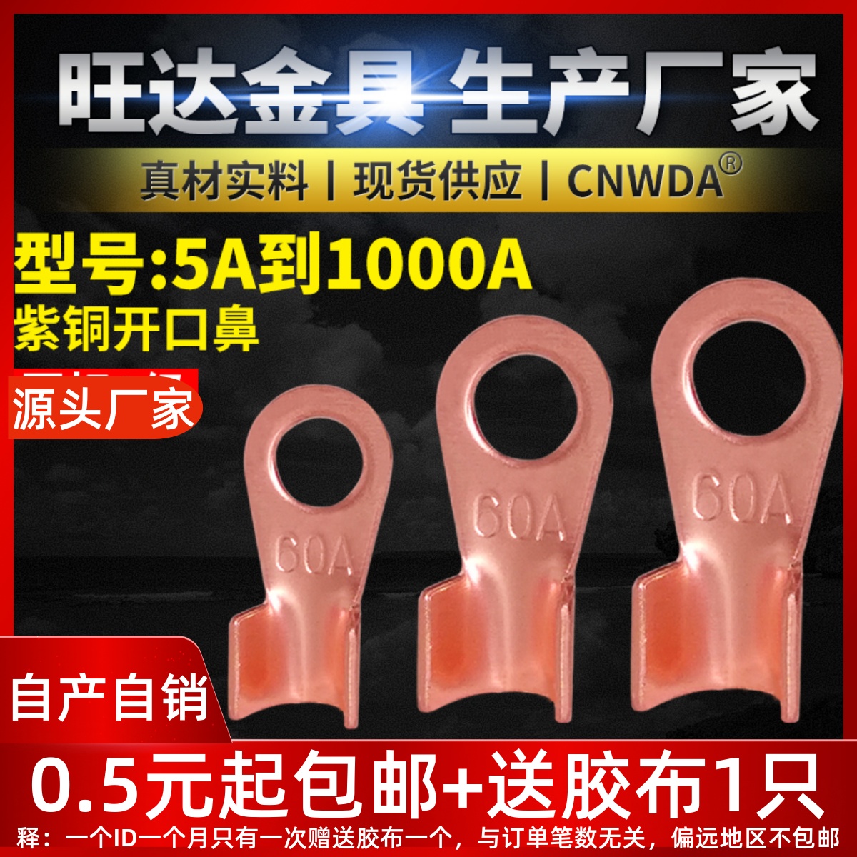 开口鼻60A线鼻子铜鼻子铜接头铜线耳铜接线鼻子铜端子国标A级50只