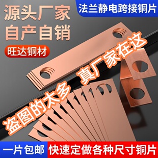紫铜法兰静电跨接铜片防静电防爆防雷连接片接地铜片非标定做加工