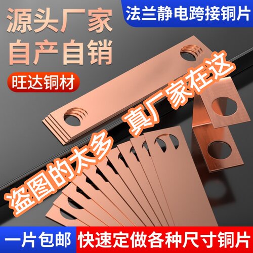 厂家直营法兰跨接铜片加工定做