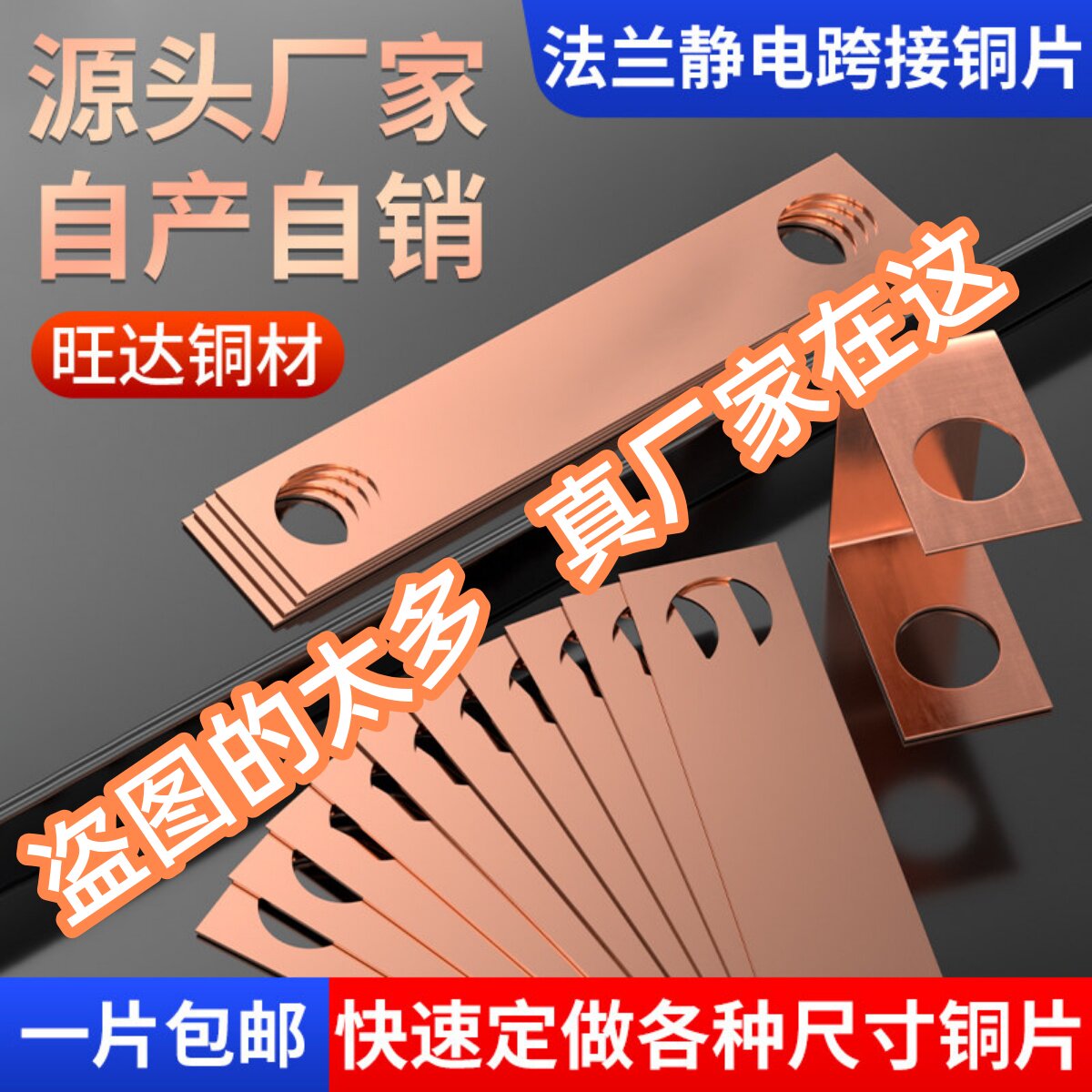 紫铜法兰静电跨接铜片防静电防爆防雷连接片接地铜片非标定做加工