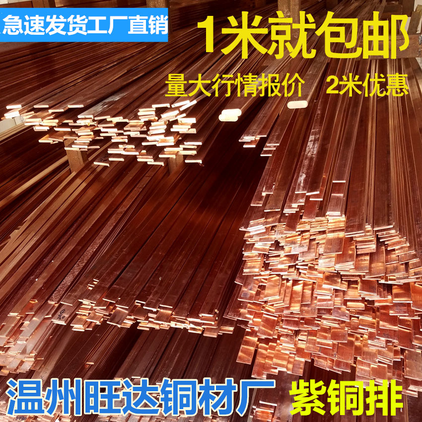 紫铜排条板汇流排母线排接地定做图片