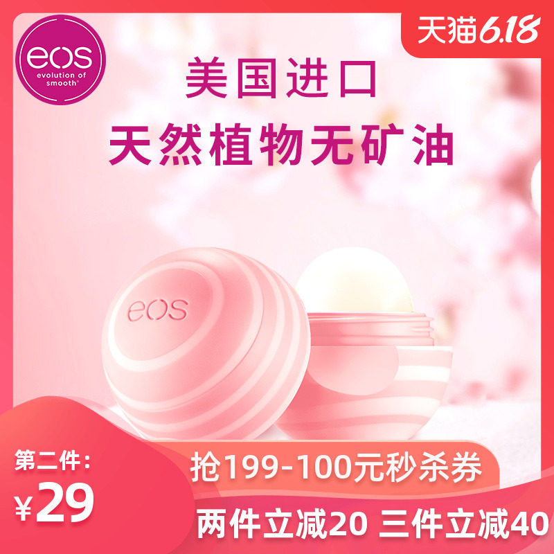 eos/伊欧诗保湿补水润唇膏女7g深层滋润女防干裂润唇球滋养护唇膏