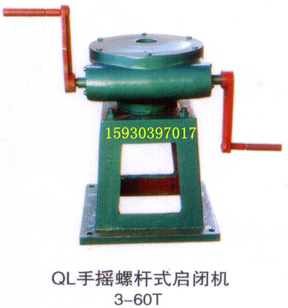 QLS手动启闭机螺杆启闭机