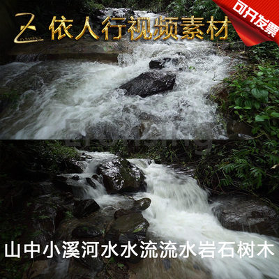 LED素材大屏幕舞台视频背景素材 山中小溪河水水流流水岩石树木