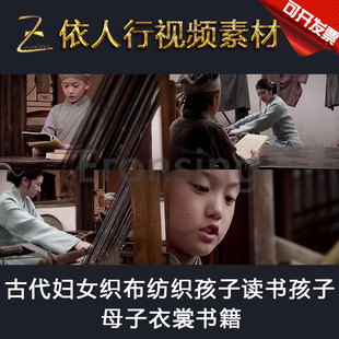 古代妇女织布纺织孩子读书孩子 LED素材大屏幕舞台视频背景素材