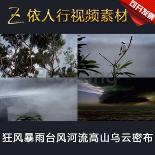 LED素材大屏幕舞台视频背景素材 狂风暴雨台风河流高山乌云密布