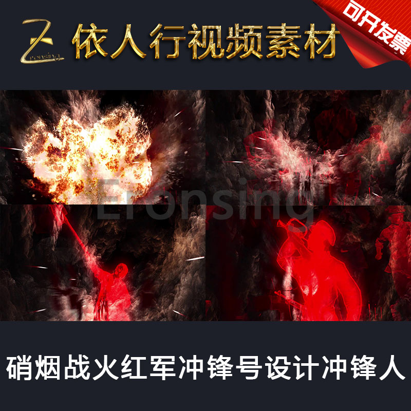 LED素材大屏幕舞台视频背景素材 硝烟战火红军冲锋号设计冲锋人员