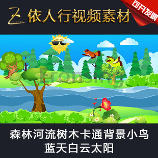 森林河流树木卡通小鸟蓝天白云 LED素材大屏幕舞台视频背景素材