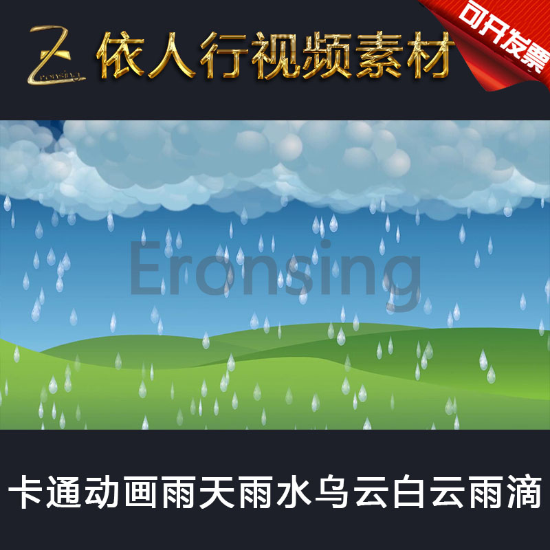 LED素材大屏幕舞台视频背景素材 卡通雨天雨水迪奥扩北京乌云白云 商务/设计服务 设计素材/源文件 原图主图