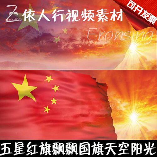 依人行LED舞台大屏幕背景素材VJ素材 红旗飘飘国旗天空阳光彩霞