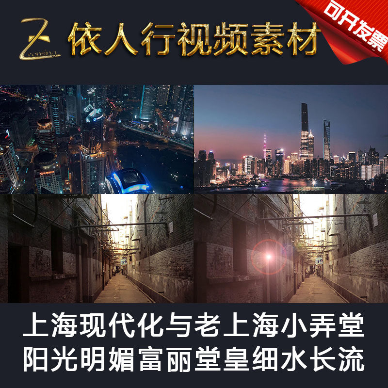 led素材大屏幕舞台视频背景素材 上海现代化与老上海小弄堂阳光