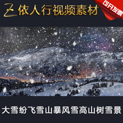 LED素材大屏幕舞台视频背景素材 大雪纷飞的雪山暴风雪高山树雪景