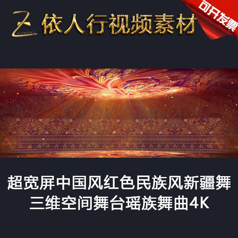 LED素材大屏幕舞台背景素材 中国风红色民族风新疆舞舞台瑶族舞,商务/设计服务,设计素材/源文件,淘宝优惠券,粉丝福利购,淘宝优惠卷