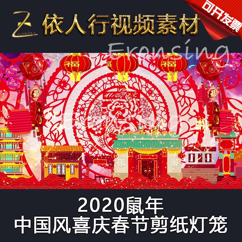 LED舞台大屏幕背景素材VJ素材 2020鼠年中国风喜庆春节剪纸灯笼