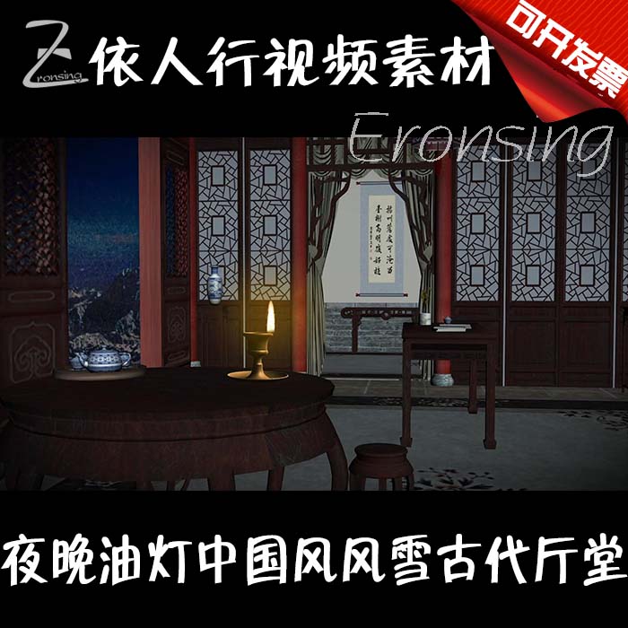 依人行LED舞台大屏幕背景素材VJ素材 风雪古代厅堂夜晚油灯中国风