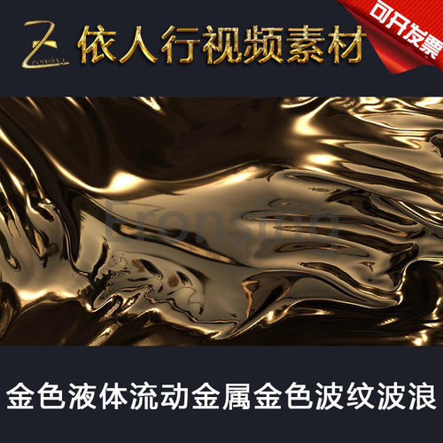 LED素材大屏幕舞台视频背景素材 金色液体流动金属金色波纹波浪