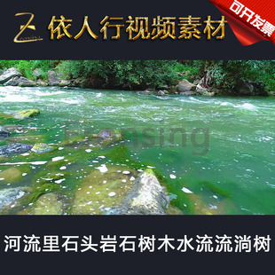 LED素材大屏幕舞台视频背景素材 河流里的石头岩石树木水流流淌