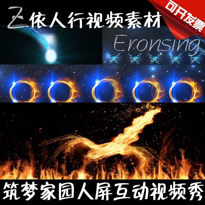 依人行LED素材大屏幕舞台视频背景素材 筑梦家园人屏互动视频秀