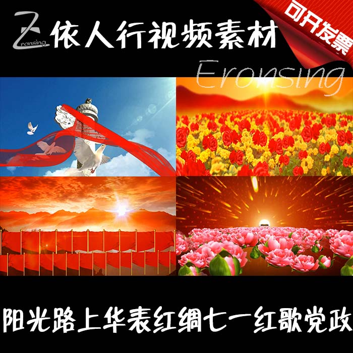 LED素材大屏幕舞台视频背景素材 阳光路上华表红绸花海红旗七一