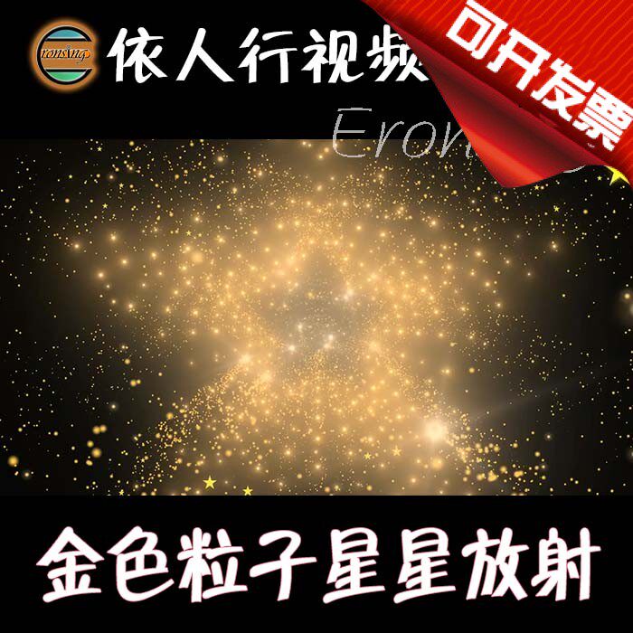 LED素材VJ大屏幕舞台视频背景素材 金色粒子星星闪烁放射耀眼转场 - 实物图