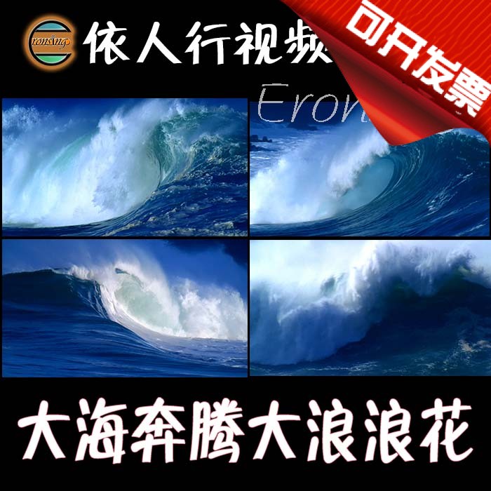 依人行LED素材VJ大屏幕舞台视频背景素材 大海奔腾大浪浪花8款